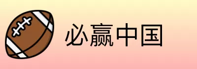 必赢中国 logo